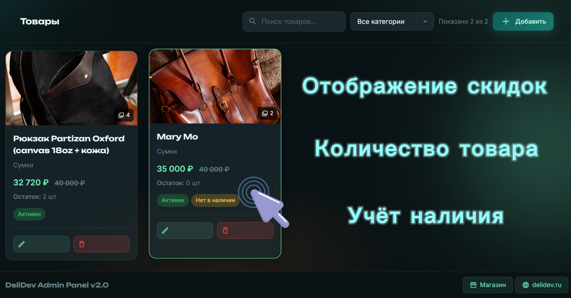 Редактирование товара